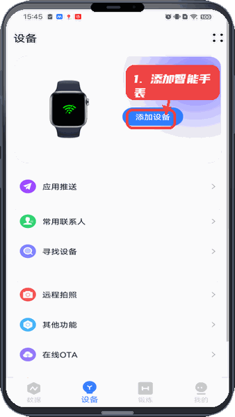 MyWatch教程图:第二步,添加智能手表设备。 添加智能手表设备。
