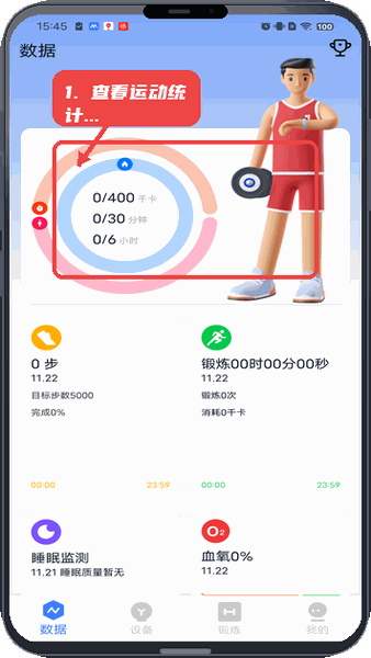 MyWatch教程图:第一步,查看运动数据统计环。 查看运动数据统计环。