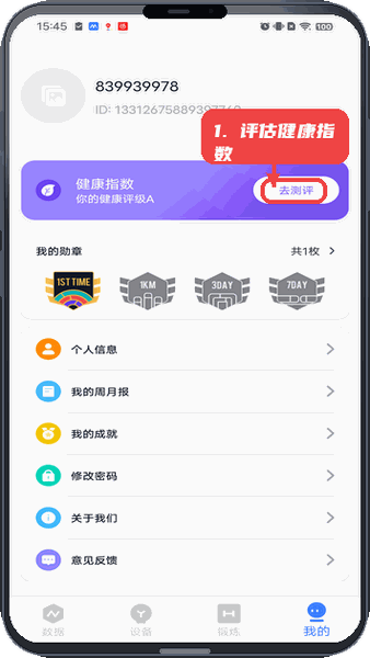 MyWatch教程图:第四步,评估健康指数。 评估健康指数。