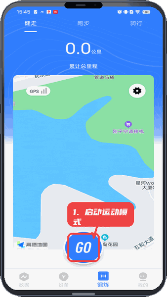 MyWatch教程图:第三步,启动运动模式。 启动运动模式。