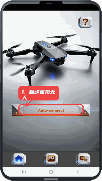 HD dragon教程图:第一步,自动连接无人机。 自动连接无人机。