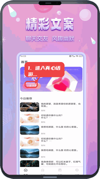 洽谈教程图:第一步,进入真心话游戏。 进入真心话游戏。