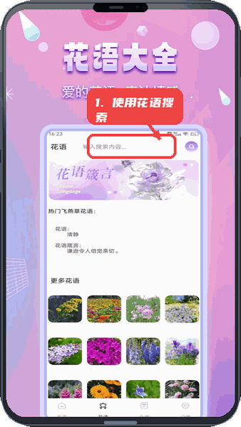 洽谈教程图:第三步,使用花语搜索功能。 使用花语搜索功能。