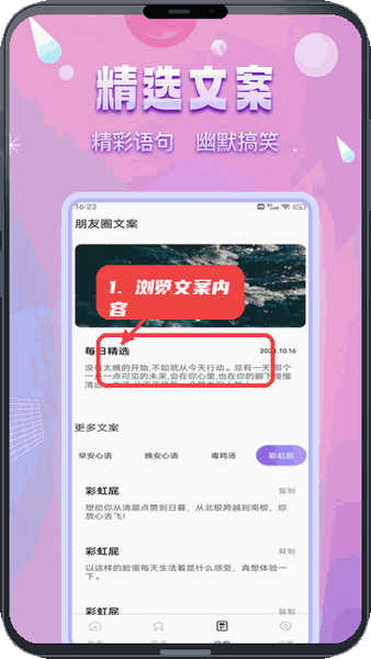 洽谈教程图:第二步,浏览文案内容。 浏览文案内容。