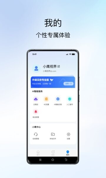 小鹰视界官方正版 v3.0.04 安卓版 1