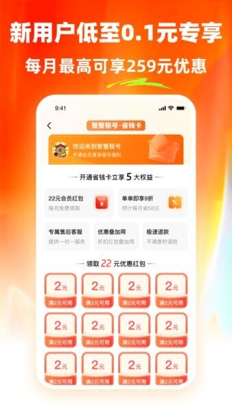 螃蟹租号平台(改名螃蟹玩) v2.9.3 安卓版 0