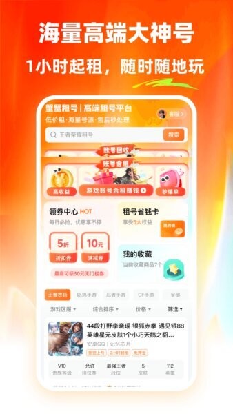 螃蟹租号平台(改名螃蟹玩) v2.9.3 安卓版 1