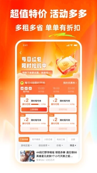 螃蟹租号平台(改名螃蟹玩) v2.9.3 安卓版 2