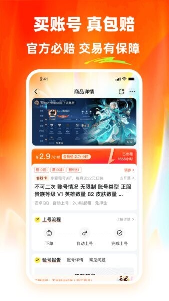 螃蟹租号平台(改名螃蟹玩) v2.9.3 安卓版 3