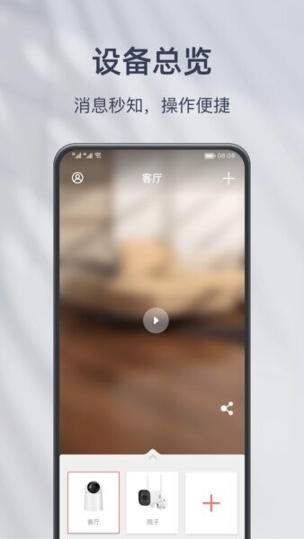 小豚云摄像头app v3.22.6202 安卓版 0