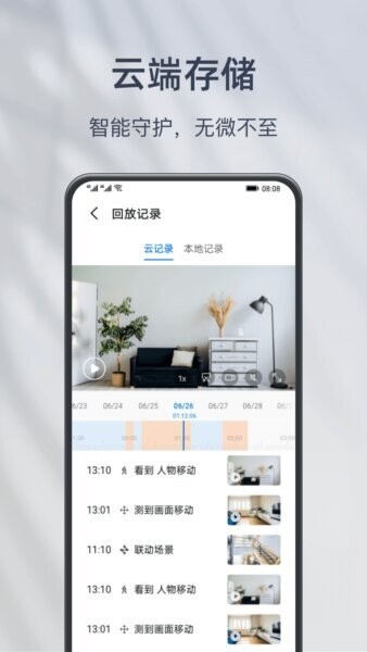 小豚云摄像头app v3.22.6202 安卓版 3