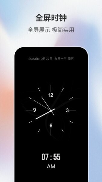 桌面时钟助手最新版本 v2.2.7 安卓版 0