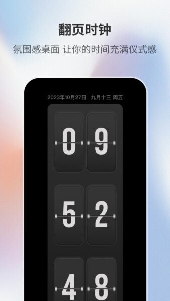桌面时钟助手最新版本 v2.2.7 安卓版 1