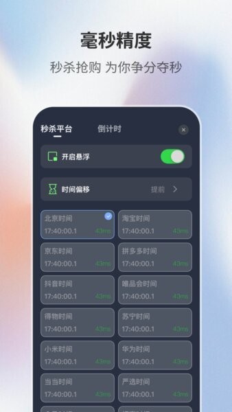 桌面时钟助手最新版本 v2.2.7 安卓版 3