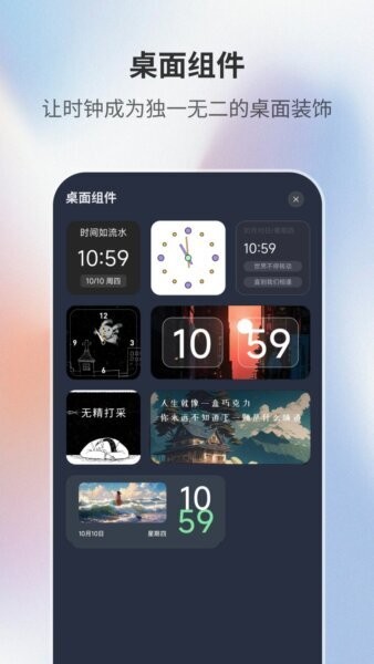 桌面时钟助手最新版本 v2.2.7 安卓版 4