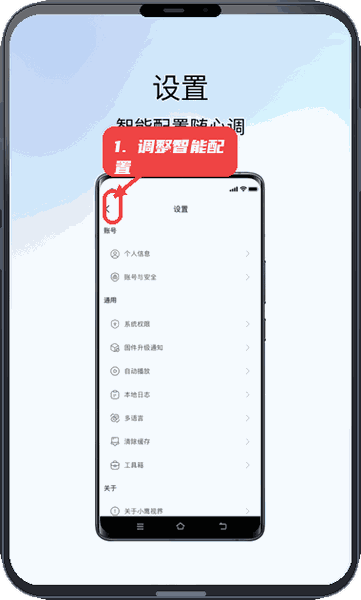 小鹰视界教程图:第四步,调整智能配置。 调整智能配置。