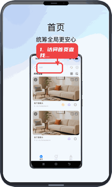 小鹰视界教程图:第一步,访问首页查找设备。 访问首页查找设备。