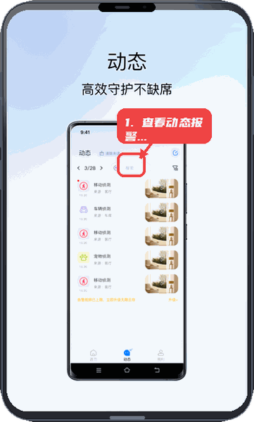 小鹰视界教程图:第二步,查看动态报警记录。 查看动态报警记录。