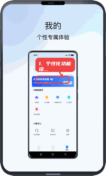 小鹰视界教程图:第三步,个性化功能设置。 个性化功能设置。