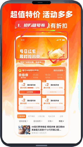 螃蟹租号教程图:第三步,抢购限时租号券。 抢购限时租号券。