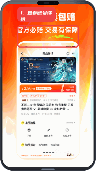 螃蟹租号教程图:第四步,查看账号详情并租用。 查看账号详情并租用。