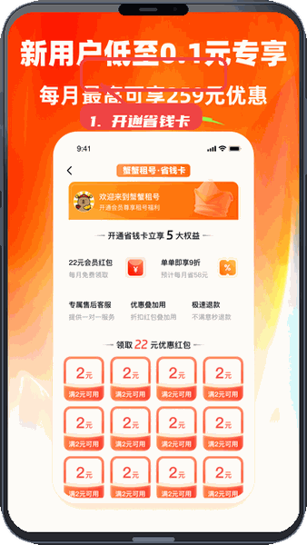螃蟹租号教程图:第一步,开通省钱卡。 开通省钱卡。