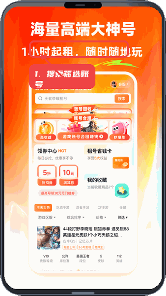 螃蟹租号教程图:第二步,搜索或筛选账号。 搜索或筛选账号。