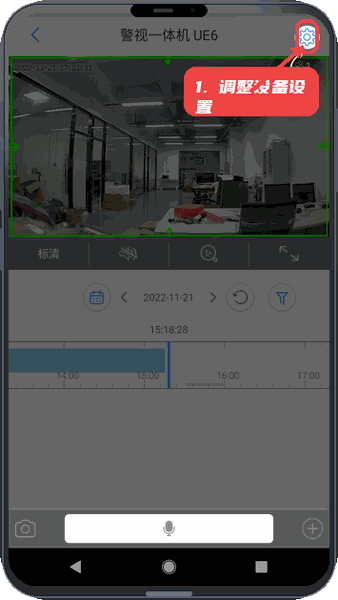 调整设备设置。