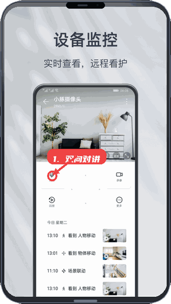 小豚云教程图:第二步,使用双向对讲功能。 使用双向对讲功能。