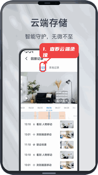 小豚云教程图:第四步,查看云端录像记录。 查看云端录像记录。
