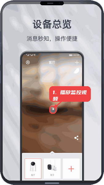 小豚云教程图:第一步,播放监控视频。 播放监控视频。