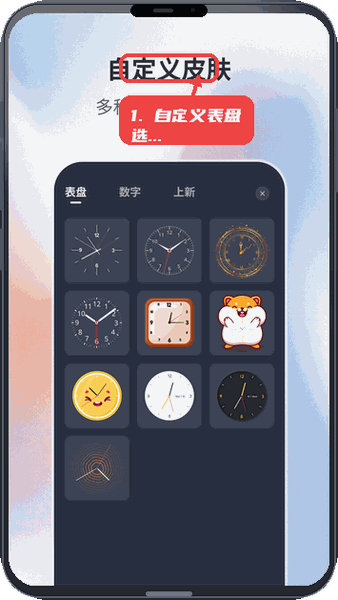 桌面时钟助手教程图:第三步,自定义表盘选择。 自定义表盘选择。
