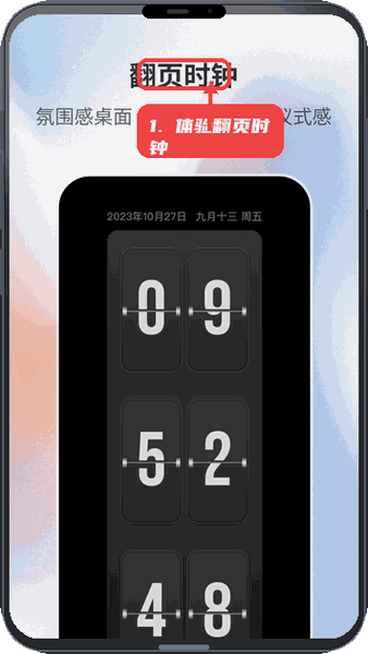 桌面时钟助手教程图:第二步,体验翻页时钟。 体验翻页时钟。