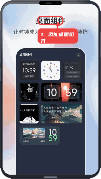 桌面时钟助手教程图:第五步,添加桌面组件。 添加桌面组件。