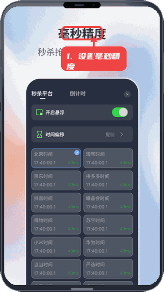 桌面时钟助手教程图:第四步,设置毫秒精度。 设置毫秒精度。