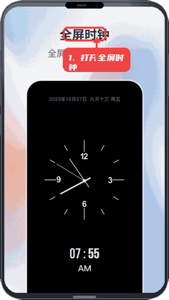 桌面时钟助手教程图:第一步,打开全屏时钟。 打开全屏时钟。