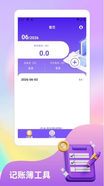 序账记手机版 v1.2 安卓版 0