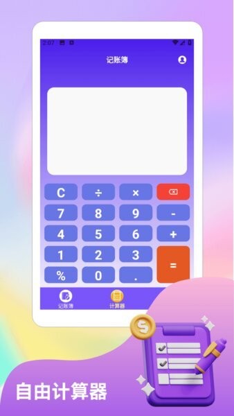 序账记手机版 v1.2 安卓版 1