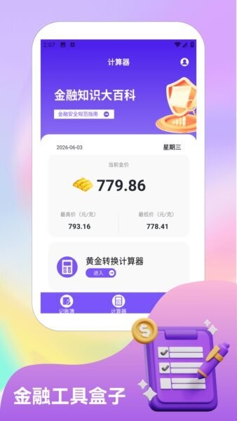 序账记手机版 v1.2 安卓版 2