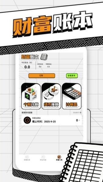 沙出一百亿最新版本 v1.3 安卓版 2