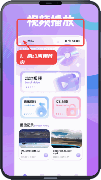星云播放教程图:第一步,启动应用并进入首页。 启动应用并进入首页。