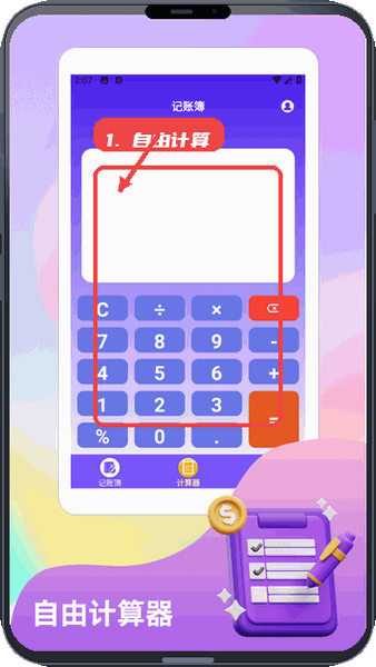 序账记教程图:第二步,使用自由计算器。 使用自由计算器。