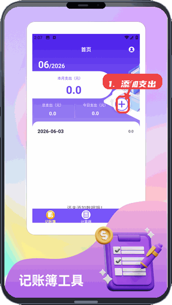 序账记教程图:第一步,添加支出数据。 添加支出数据。