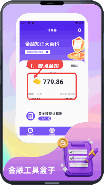 序账记教程图:第三步,查询金价信息。 查询金价信息。