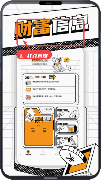 沙出一百亿教程图:第一步,打开应用查看首页。 打开应用查看首页。