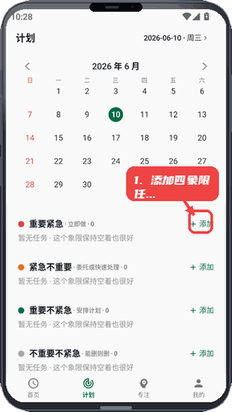 时间密度仪教程图:第二步,添加任务到四象限。 添加任务到四象限。