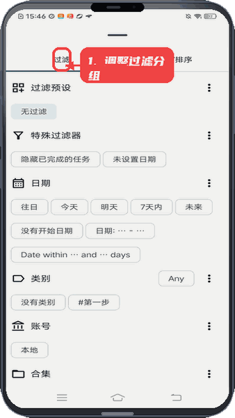 趣乐宝教程图:第四步,调整过滤和分组设置。 调整过滤和分组设置。