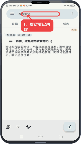 趣乐宝教程图:第一步,搜索笔记内容。 搜索笔记内容。