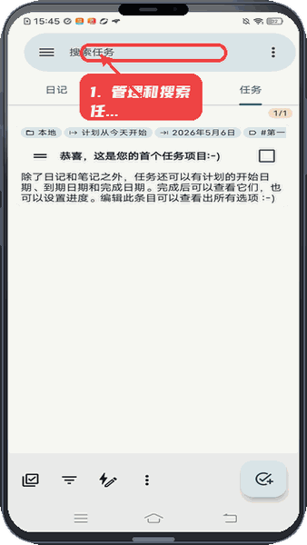 趣乐宝教程图:第三步,管理和搜索任务。 管理和搜索任务。