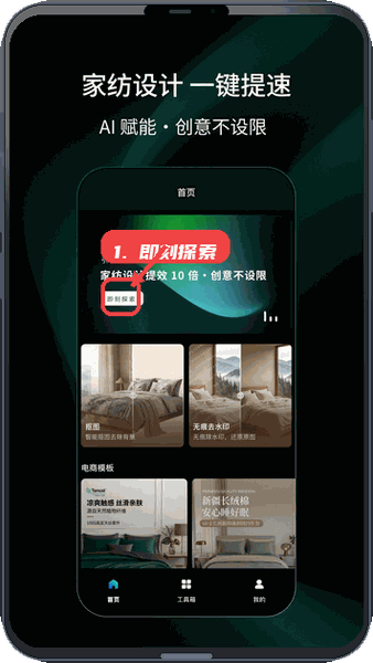 三笙AI教程图:第一步,即刻探索。 即刻探索。
